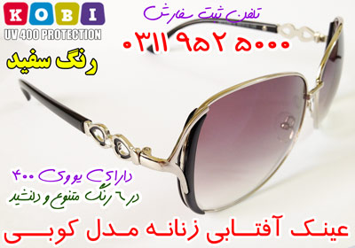 خرید عینک آفتابی زنانه